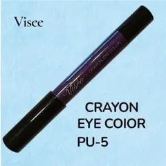 Visée クレヨン アイカラー PU-5 パープル ヴィセ Visee リシェのサムネイル