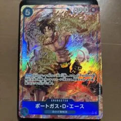 ワンピースカード ポートガス・d・エース