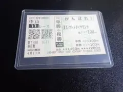 1998年 GⅠ 朝日杯3歳ステークス 単勝式馬券 アドマイヤコジーン