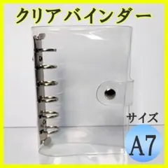 A7 サイズ クリアバインダー 本体のみ 透明 韓国 流行 シール帳