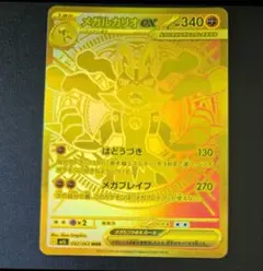 2026年最新】メガルカリオex MURの人気アイテム - メルカリ