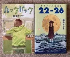 2026年最新】ルックバック 藤本タツキ 初版の人気アイテム - メルカリ