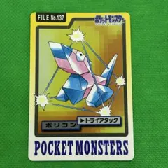 BANDAI ポケットモンスターカードダス ポリゴン FILE No.137 - メルカリ