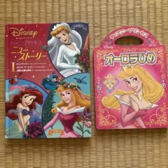 ディズニー絵本 2冊セット