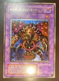 サウザンドアイズサクリファイス レリーフ PSA9 - メルカリ