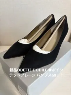 新品ODETTE E ODILE ◆ポインテッドプレーン パンプス60↓↑
