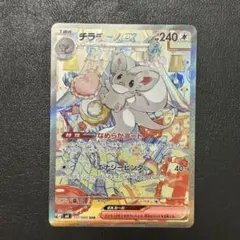 2026年最新】チラチーノexの人気アイテム - メルカリ