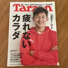 ターザン 2022年4月28日号