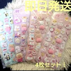 即日発送 おしりぷにぷにシール 4枚セット もちもち ぷくぷく ゆめかわ うさぎ