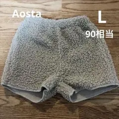 【美品】Aosta アオスタ　韓国子供服　モコモコショートパンツ　L(90相当)