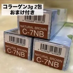 ナプラ　HB ケアテクトカラー 〈グレイファッション〉　C-7NB　3本セットのサムネイル