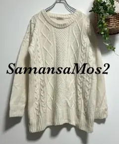 sm2 サマンサモスモス ニット