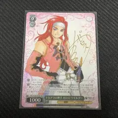 2026年最新】ヴァイス テセアラの神子 ゼロス・ワイルダーの人気