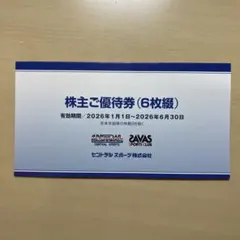 セントラルスポーツ株式会社　株主優待券6枚綴りのサムネイル