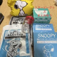 スヌーピーグッズ　まとめ売り