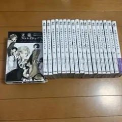 文豪ストレイドッグス1～25巻・文豪ストレイドッグスわん！1～10巻