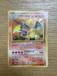 や*だ様 リザードン ★ 第1弾拡張パック 旧裏 渦巻き