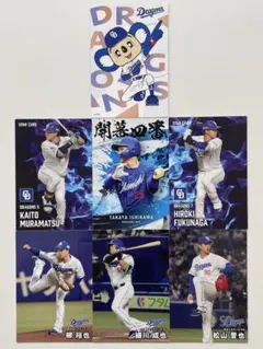 プロ野球チップスカード 2025 第2弾 中日ドラゴンズ まとめ売り7枚+1枚