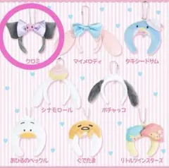 サンリオ シークレットミニカチューシャ クロミ