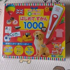 改良】タッチペンで音が聞ける! はじめてずかん1000 英語つき