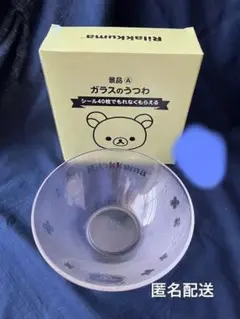 リラックマ　ガラスのうつわ