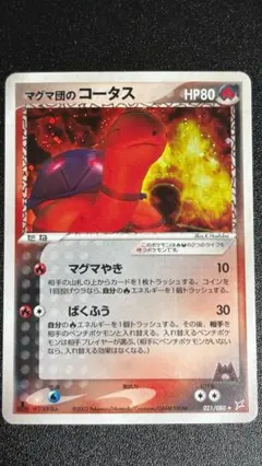 カブトプスex ☆ 強化拡張パックex1 マグマVSアクア ふたつの野望 02