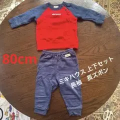 ミキハウス 上下セット　80cm