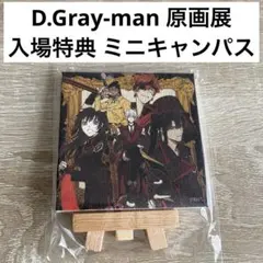 2025年最新】d.gray-man 原画展の人気アイテム - メルカリ