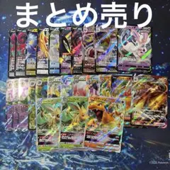 ポケモンカード　RR まとめ売り　RRR まとめ売り　リザードン　ニンフィアV