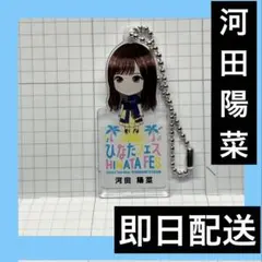2026年最新】ユニゾンエアー 河田陽菜の人気アイテム - メルカリ