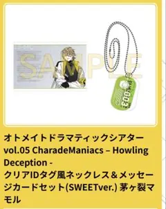CharadeManiacs IDタグ風ネックレス&メッセージカード マモル