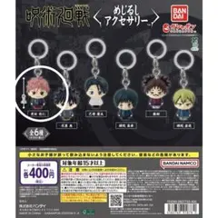 呪術廻戦 死滅回游 めじるしアクセサリー　虎杖