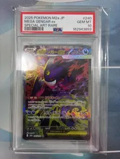 2026年最新】mゲンガーex psa10の人気アイテム - メルカリ