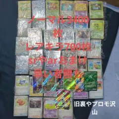 ポケカまとめ売り　ノーマル　レア