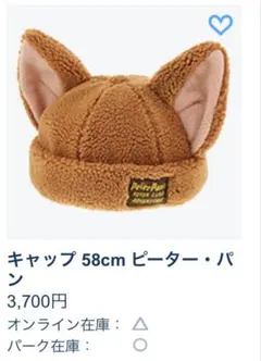 ʚ*ɞ様 ピーターパン　ロストキッズ　キャップ　タグ付き　新品