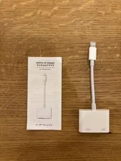 美品⭐️デジタルAVアダプター⭐️ HDMI変換⭐️ライトニングケーブル