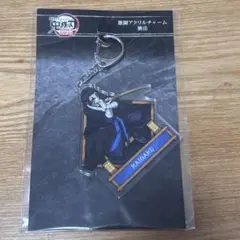 獪岳 激闘アクリルチャーム 劇場版 鬼滅の刃 無限城編 第一章 猗窩座再来