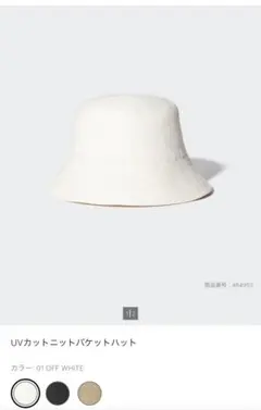 UVカットニットバケットハット OFF WHITE