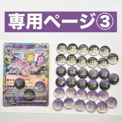 ゆちゃん様　専用ページ