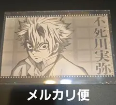 不死川実弥 おすそ分けポストカード シアターダイニング 鬼滅の刃