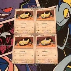 ポケモンカード 　ノコッチ　いれかわる sv9