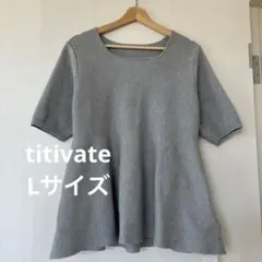 新品未使用 titivate ぺプラムニット半袖Lのサムネイル