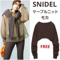 【SNIDEL】ケーブルニットプルオーバー モカ ショート丈 広めネックライン