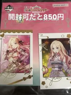 学マス 一番くじ フォトカードセット 十王星南