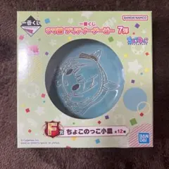 2026年最新】ウマ娘プリティーダービーちょこのっこ小皿の人気アイテム