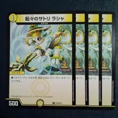 転々のサトリラシャ　プロモ