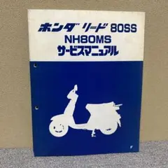 2026年最新】リード80ssの人気アイテム - メルカリ
