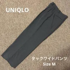 UNIQLO レディース タックワイドパンツ（ツータック・丈標準69〜71cm）