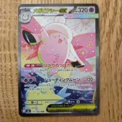 ポケモンカード　ムニキスゼロ メガピクシーexSAR【期間限定値引き！】
