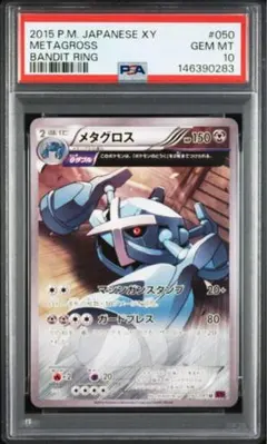 ポケモンカード メタグロス psa10 アンリミ アンリミ メタグロスex ☆ ワールドチャンピオンズパック 068/108